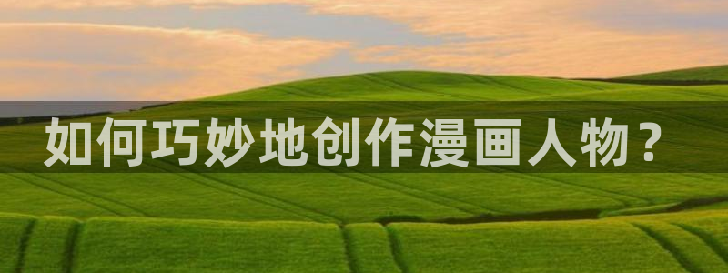 《共享弟夫》贝勒漫画